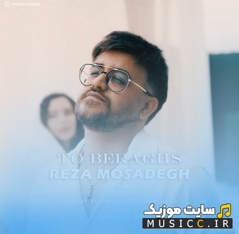 دانلود اهنگ تو برقص با صدای رضا مصدق {Reza Mosadegh} + کیفیت 320